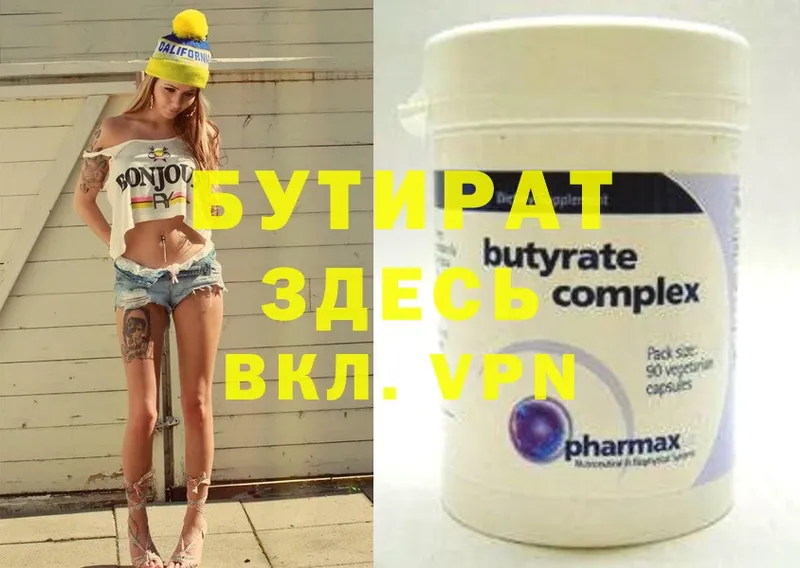 цены наркотик  Воркута  Бутират BDO 33% 